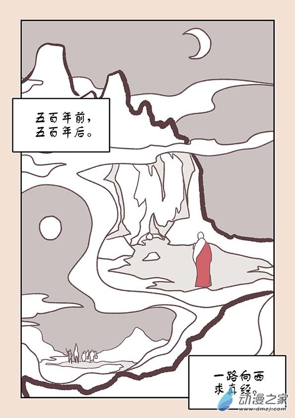 🍱石猴 第十八章 意重逢2 第7页