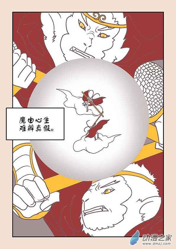 🍱石猴 第十八章 意重逢2 第8页