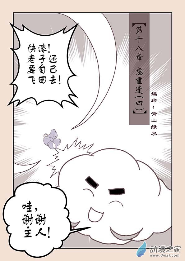 🍱石猴 第十八章 意重逢4 第1页