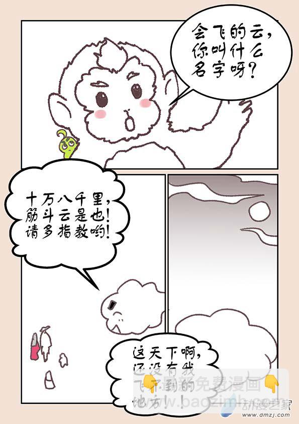 🍱石猴 第十八章 意重逢4 第2页