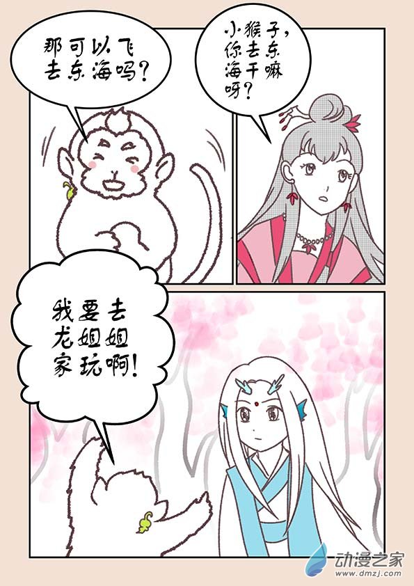 🍱石猴 第十八章 意重逢4 第3页