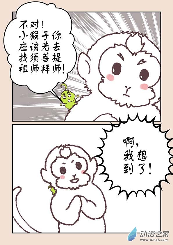 🍱石猴 第十八章 意重逢4 第4页