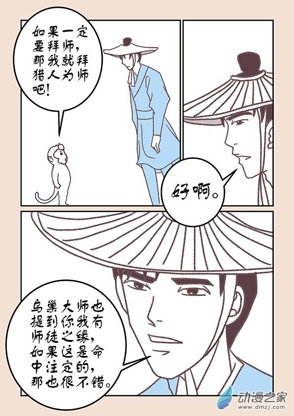 🍱石猴 第十八章 意重逢4 第5页