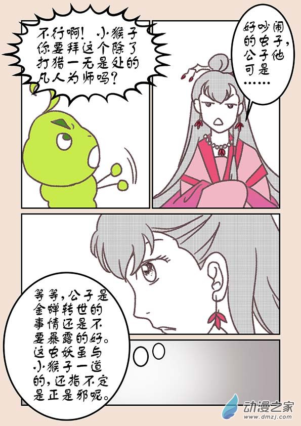 🍱石猴 第十八章 意重逢4 第6页