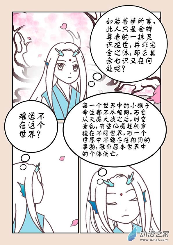 🍱石猴 第十八章 意重逢4 第7页