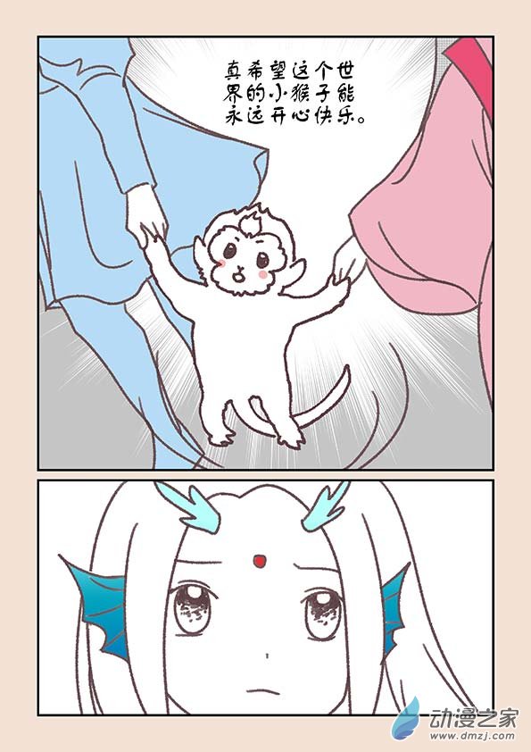 🍱石猴 第十八章 意重逢4 第8页