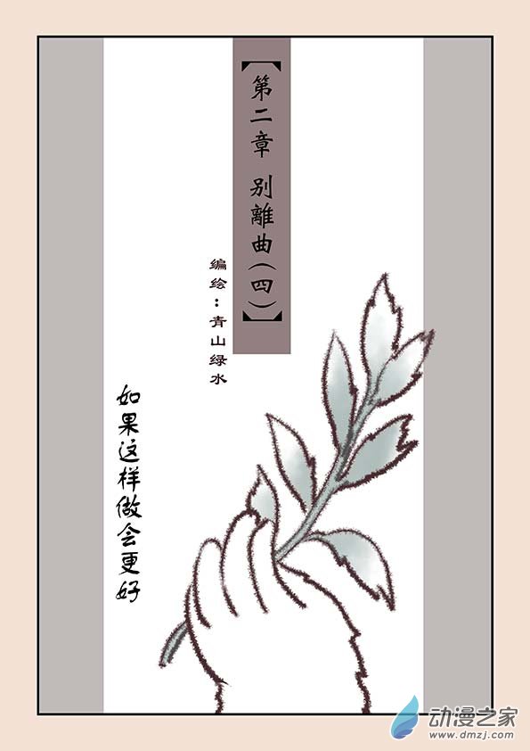 🍱石猴 第二章 别离曲4 第1页