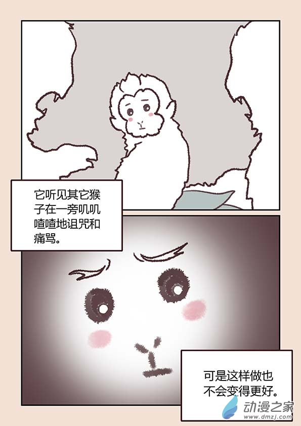 🍱石猴 第二章 别离曲4 第3页