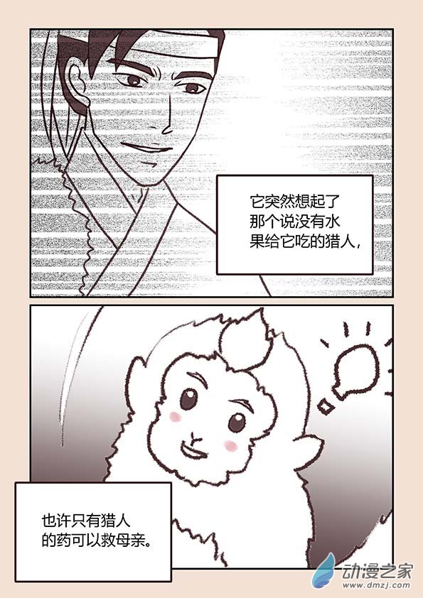 🍱石猴 第二章 别离曲4 第4页