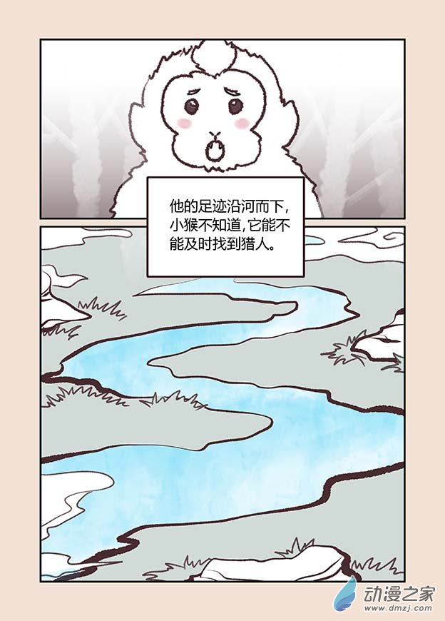 🍱石猴 第二章 别离曲4 第8页
