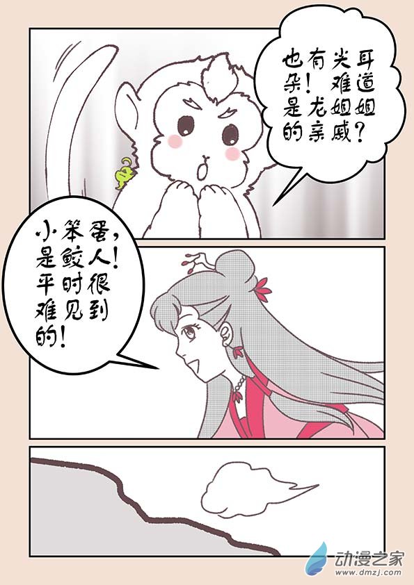 🍱石猴 第十九章 弄潮儿2 第4页