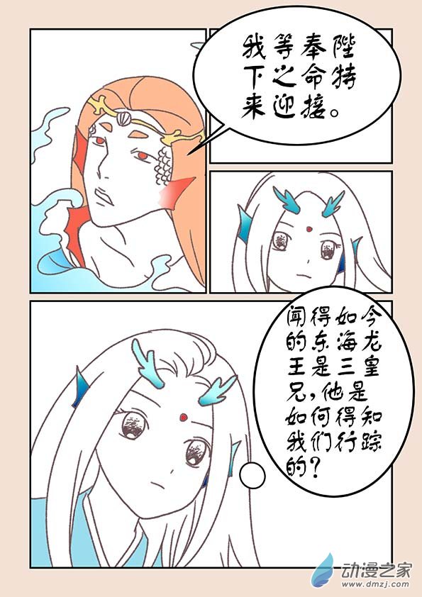 🍱石猴 第十九章 弄潮儿2 第6页