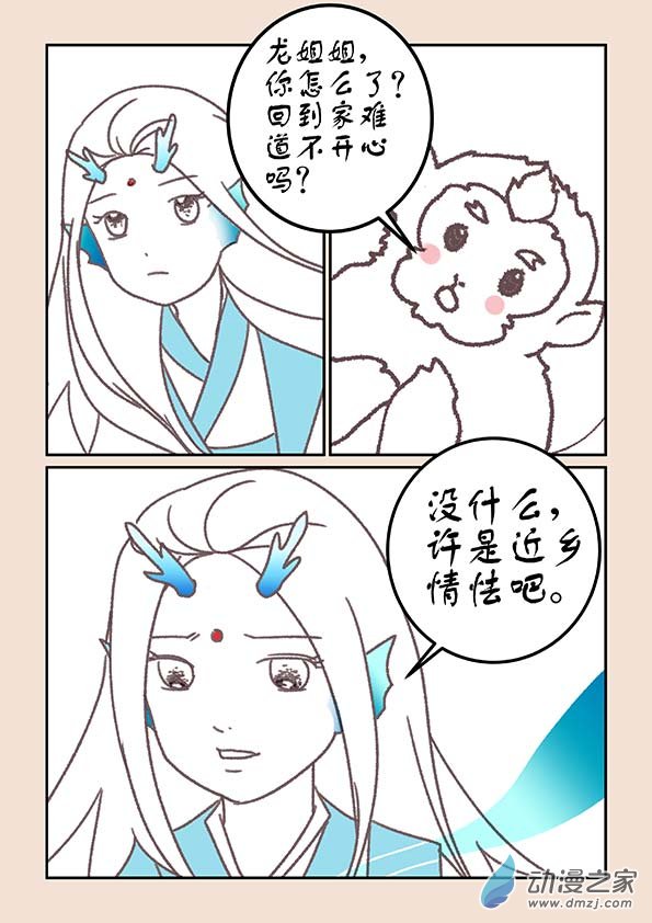 🍱石猴 第十九章 弄潮儿4 第2页