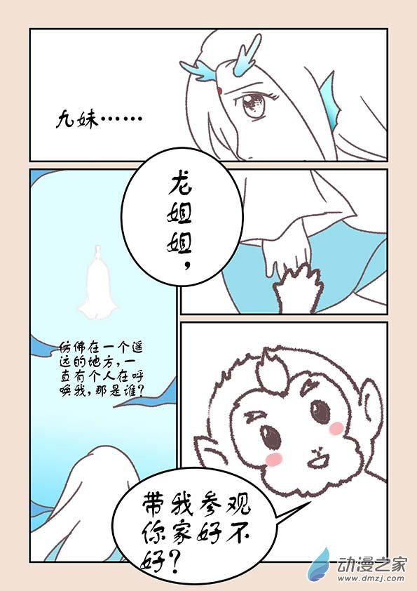 🍱石猴 第十九章 弄潮儿4 第5页