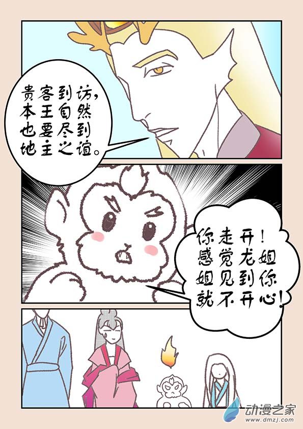 🍱石猴 第十九章 弄潮儿4 第6页