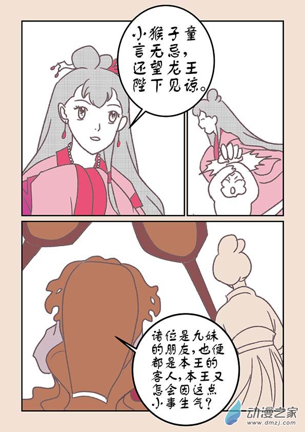 🍱石猴 第十九章 弄潮儿4 第7页