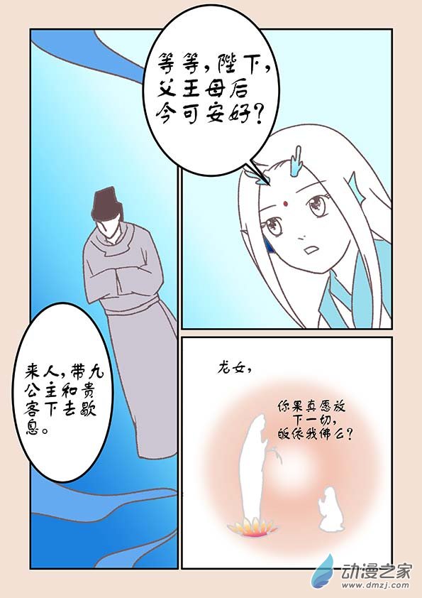 🍱石猴 第十九章 弄潮儿4 第8页