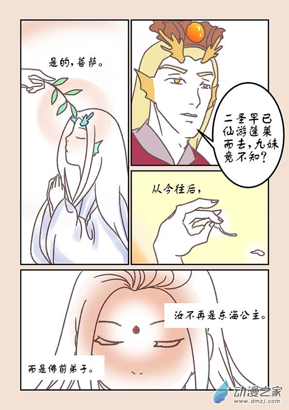 🍱石猴 第十九章 弄潮儿4 第9页