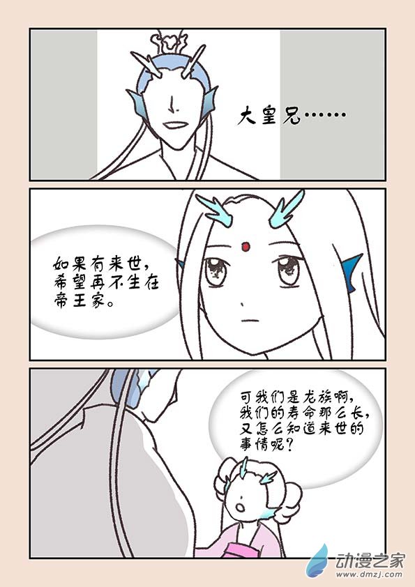 🍱石猴 第二十章 东海劫2 第2页