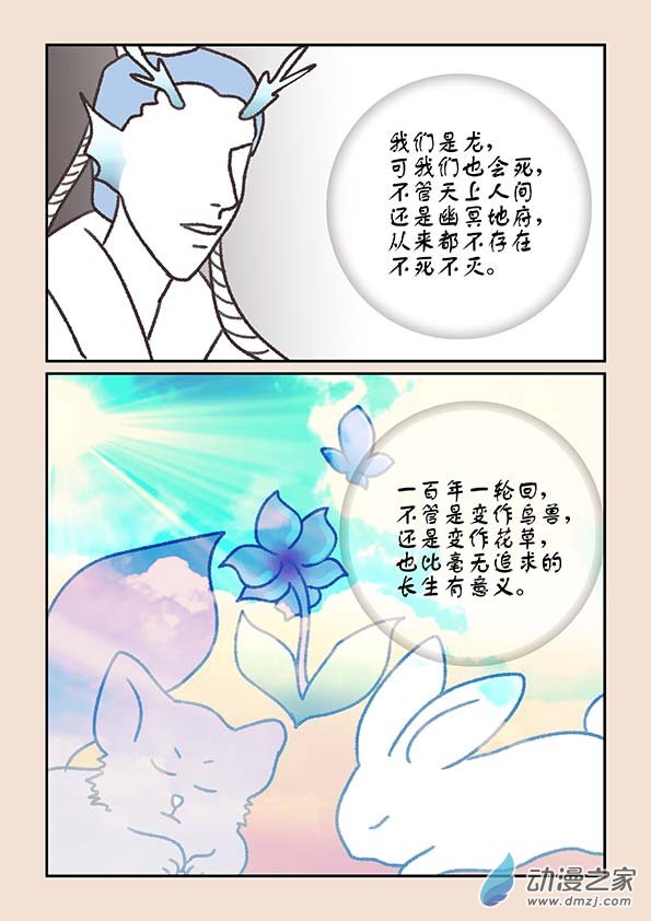 🍱石猴 第二十章 东海劫2 第3页