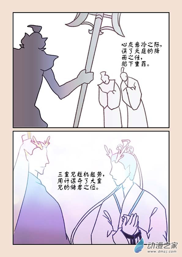 🍱石猴 第二十章 东海劫2 第5页