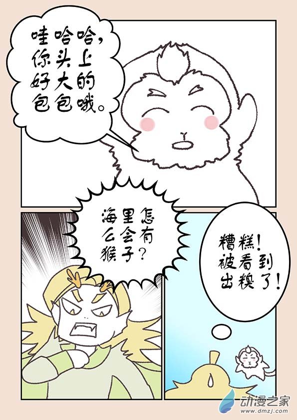 🍱石猴 第二十章 东海劫4 第1页