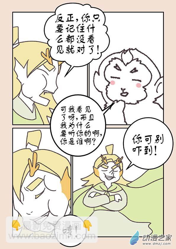 🍱石猴 第二十章 东海劫4 第2页