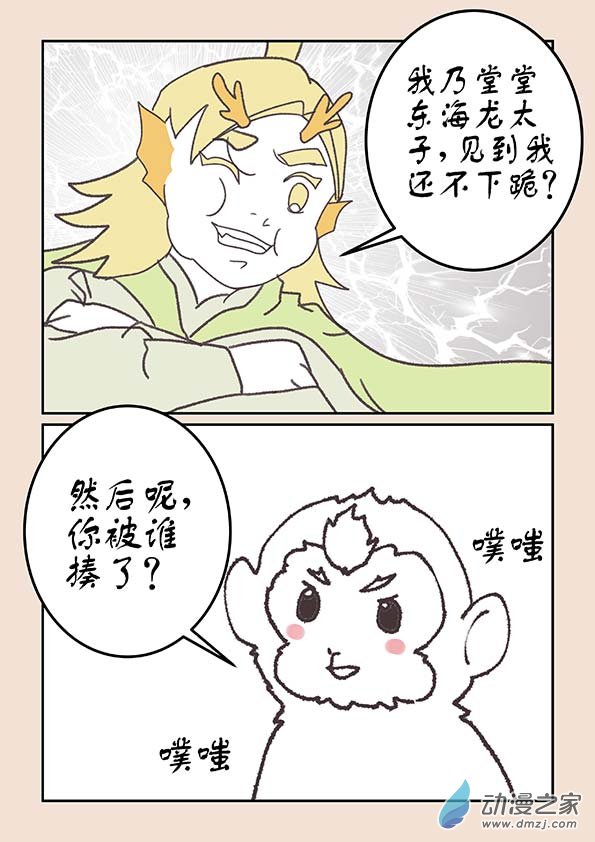 🍱石猴 第二十章 东海劫4 第3页