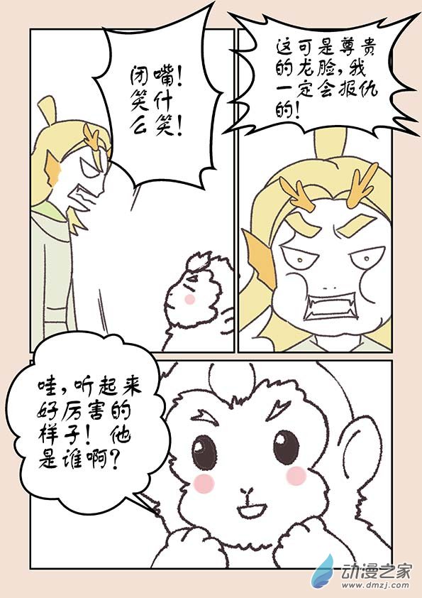 🍱石猴 第二十章 东海劫4 第4页