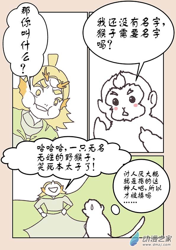 🍱石猴 第二十章 东海劫4 第6页