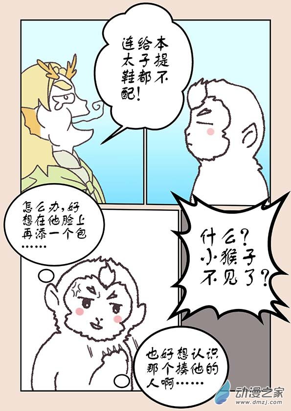 🍱石猴 第二十章 东海劫4 第7页