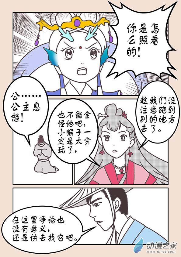 🍱石猴 第二十章 东海劫4 第8页