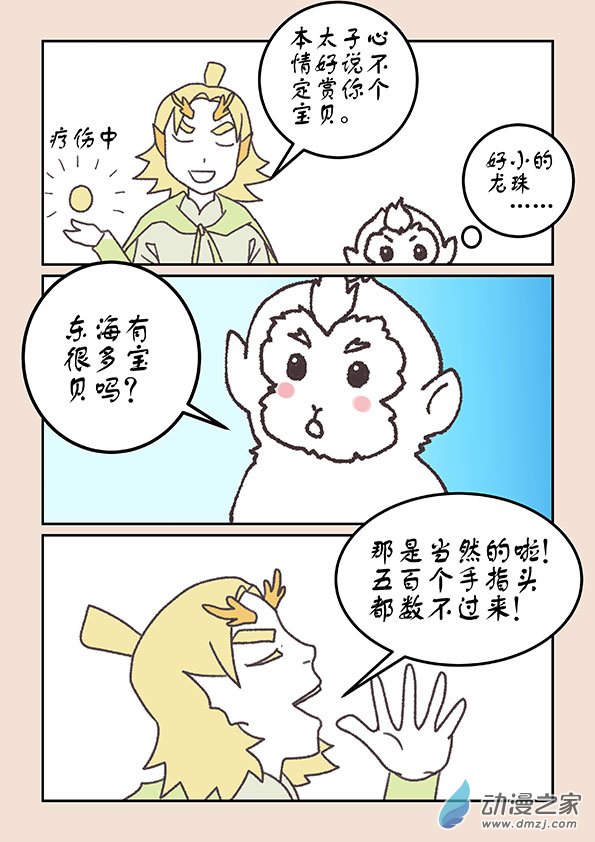 🍱石猴 第二十一章 龙与犬2 第2页