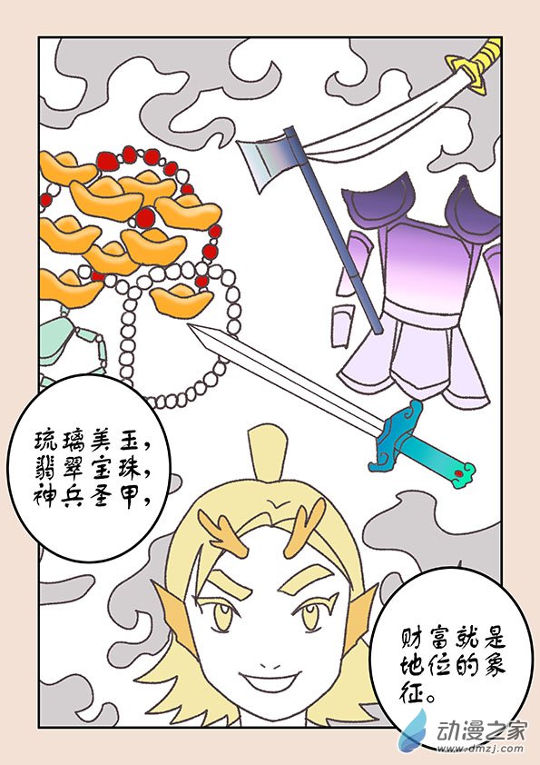 🍱石猴 第二十一章 龙与犬2 第3页