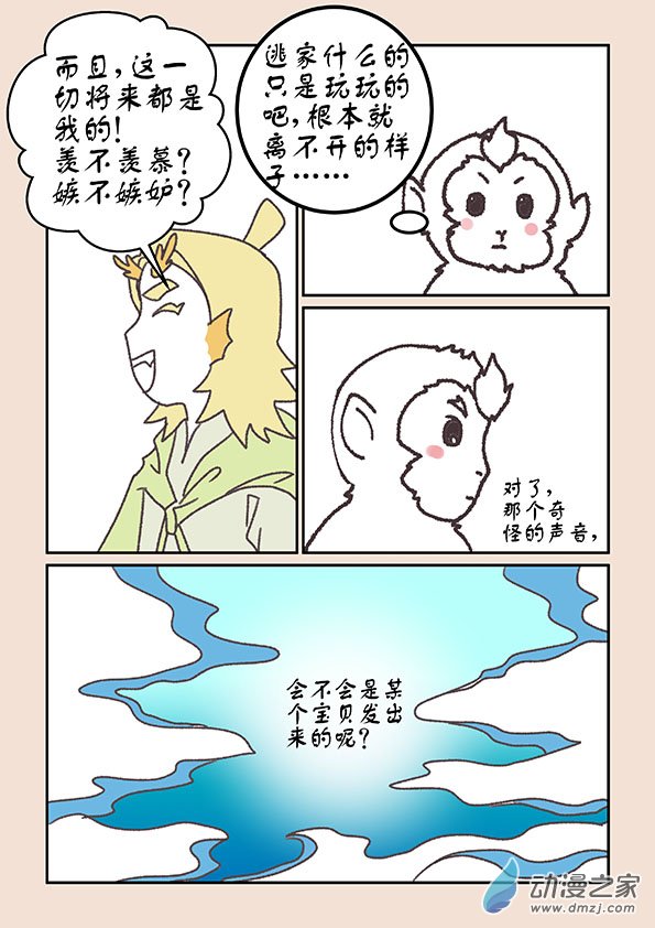 🍱石猴 第二十一章 龙与犬2 第4页