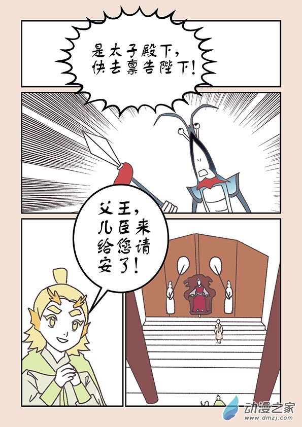 🍱石猴 第二十一章 龙与犬2 第5页