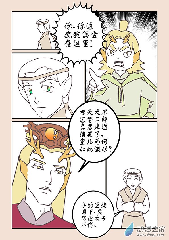 🍱石猴 第二十一章 龙与犬2 第6页