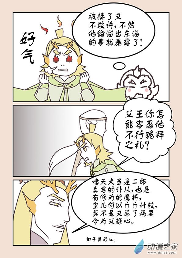🍱石猴 第二十一章 龙与犬2 第7页