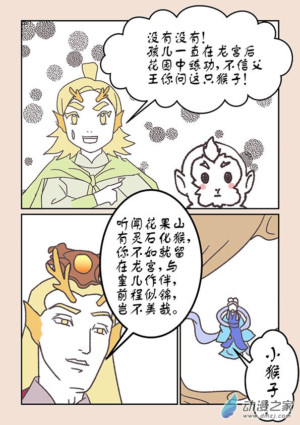 🍱石猴 第二十一章 龙与犬2 第8页