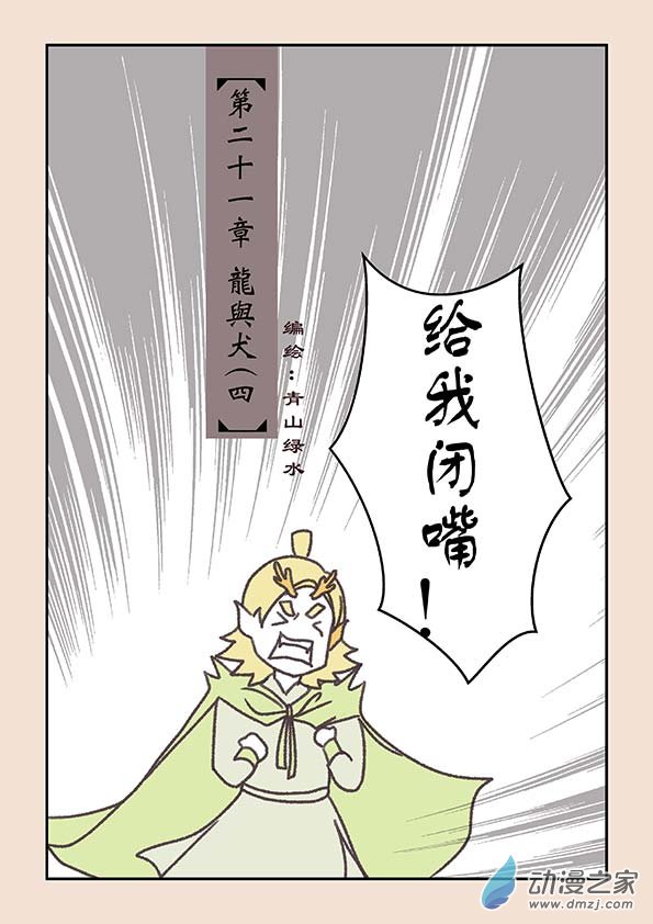 🍱石猴 第二十一章 龙与犬4 第1页