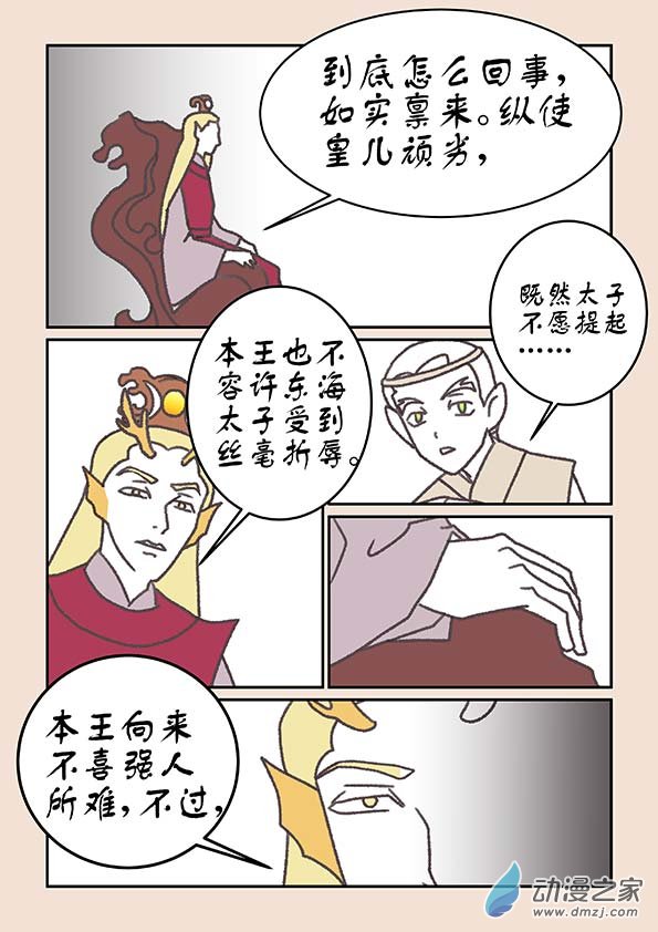🍱石猴 第二十一章 龙与犬4 第2页