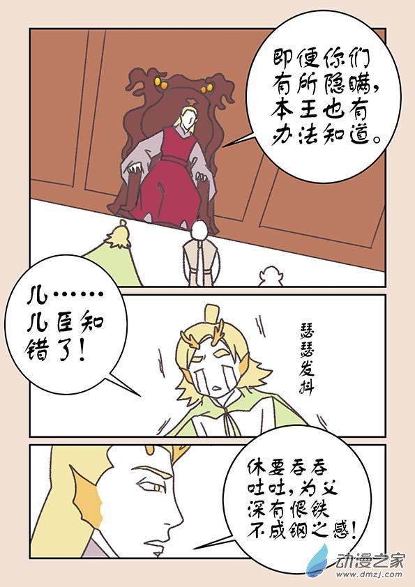 🍱石猴 第二十一章 龙与犬4 第3页