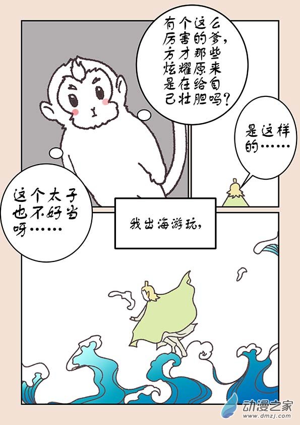 🍱石猴 第二十一章 龙与犬4 第4页