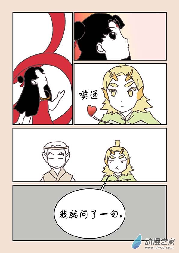 🍱石猴 第二十一章 龙与犬4 第6页