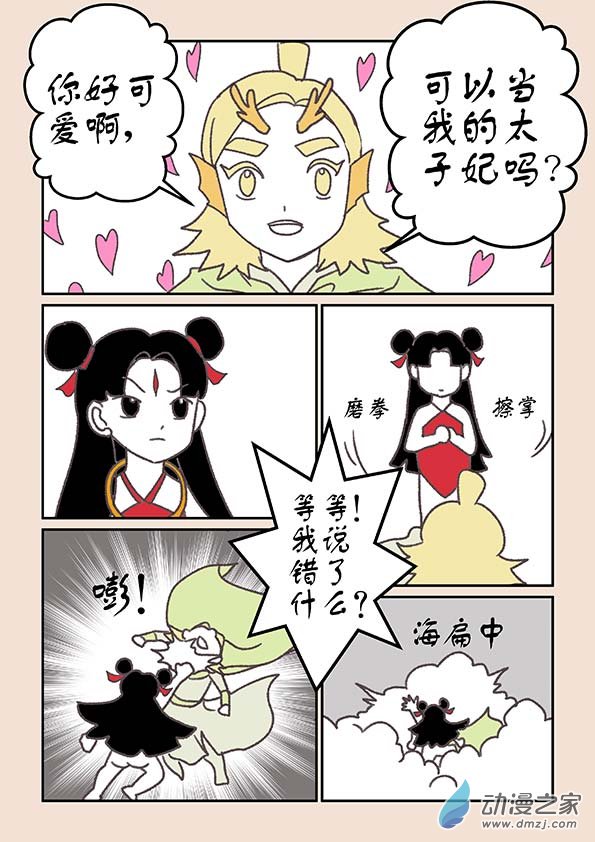 🍱石猴 第二十一章 龙与犬4 第7页