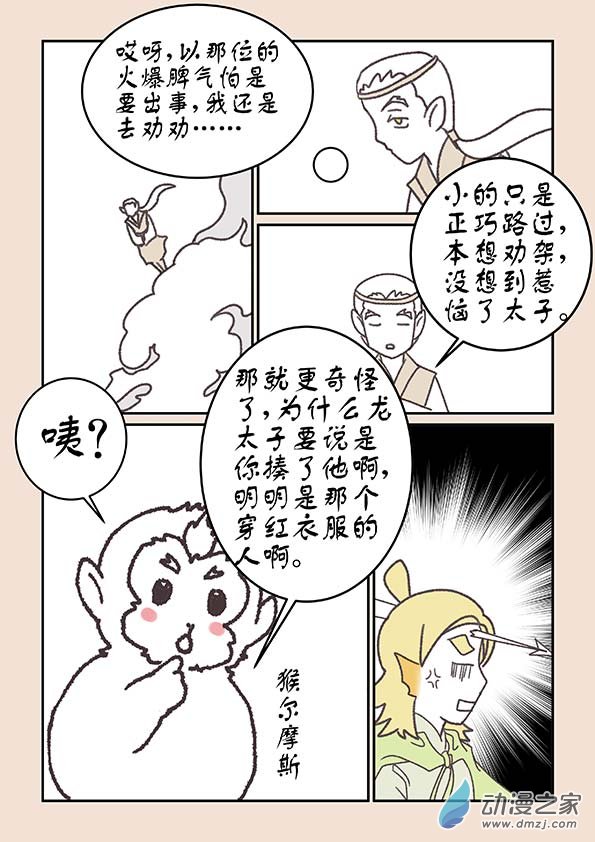 🍱石猴 第二十一章 龙与犬4 第8页
