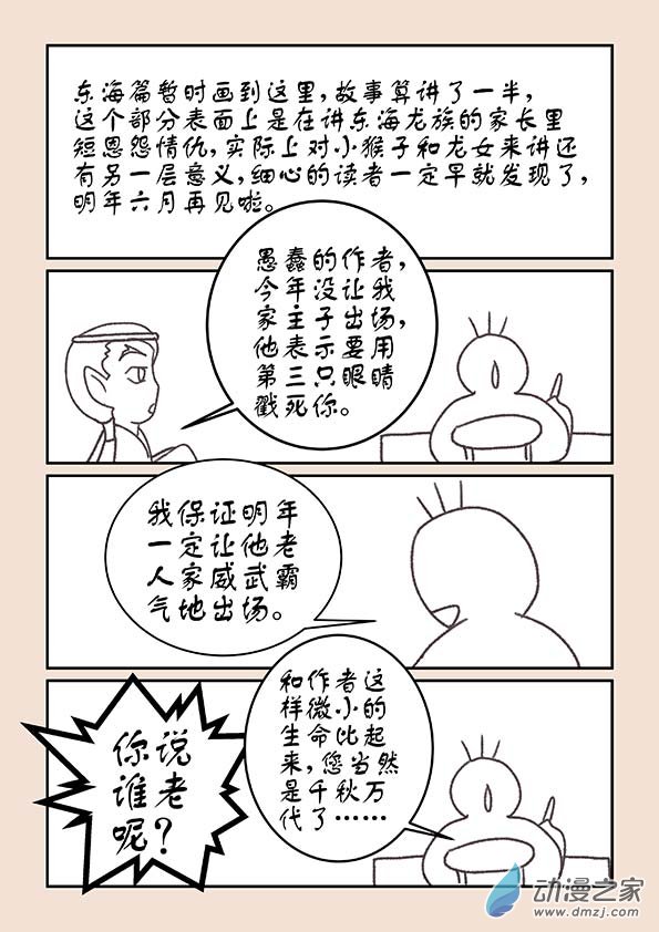 🍱石猴 第二十一章 龙与犬4 第9页