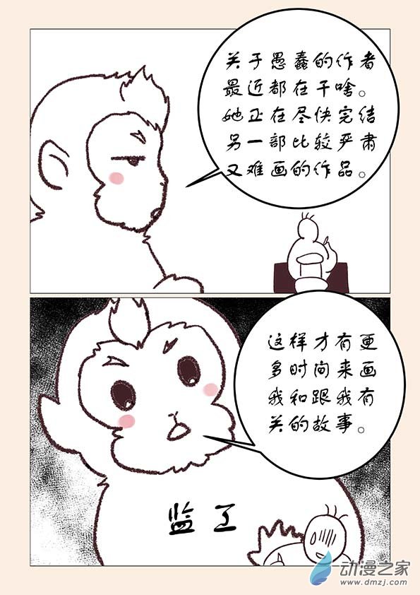 🍱石猴 六一番外 第2页