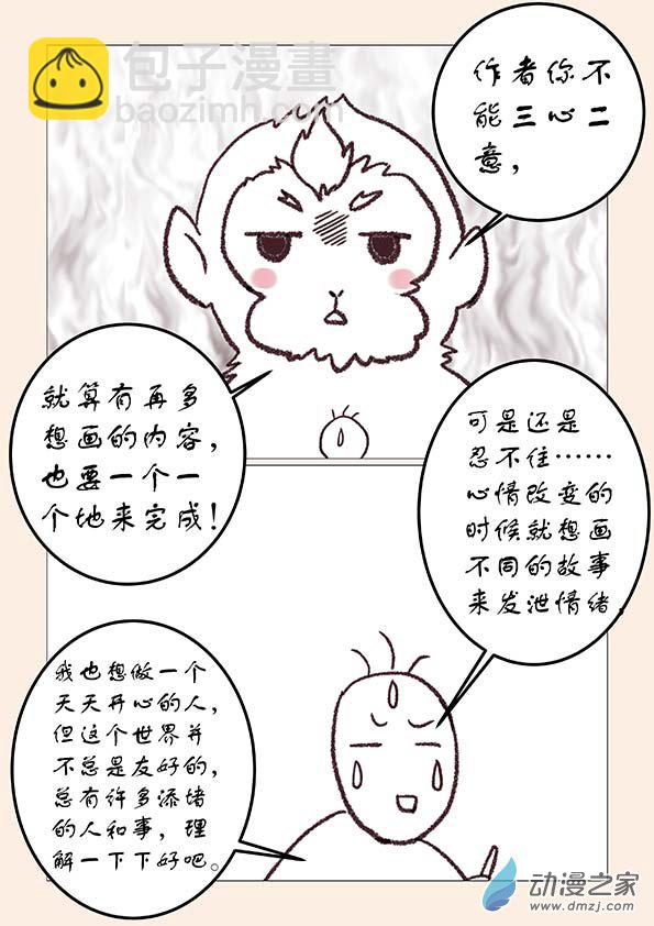 🍱石猴 六一番外 第3页