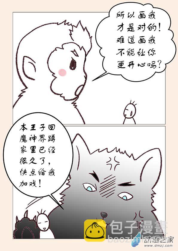 🍱石猴 六一番外 第4页
